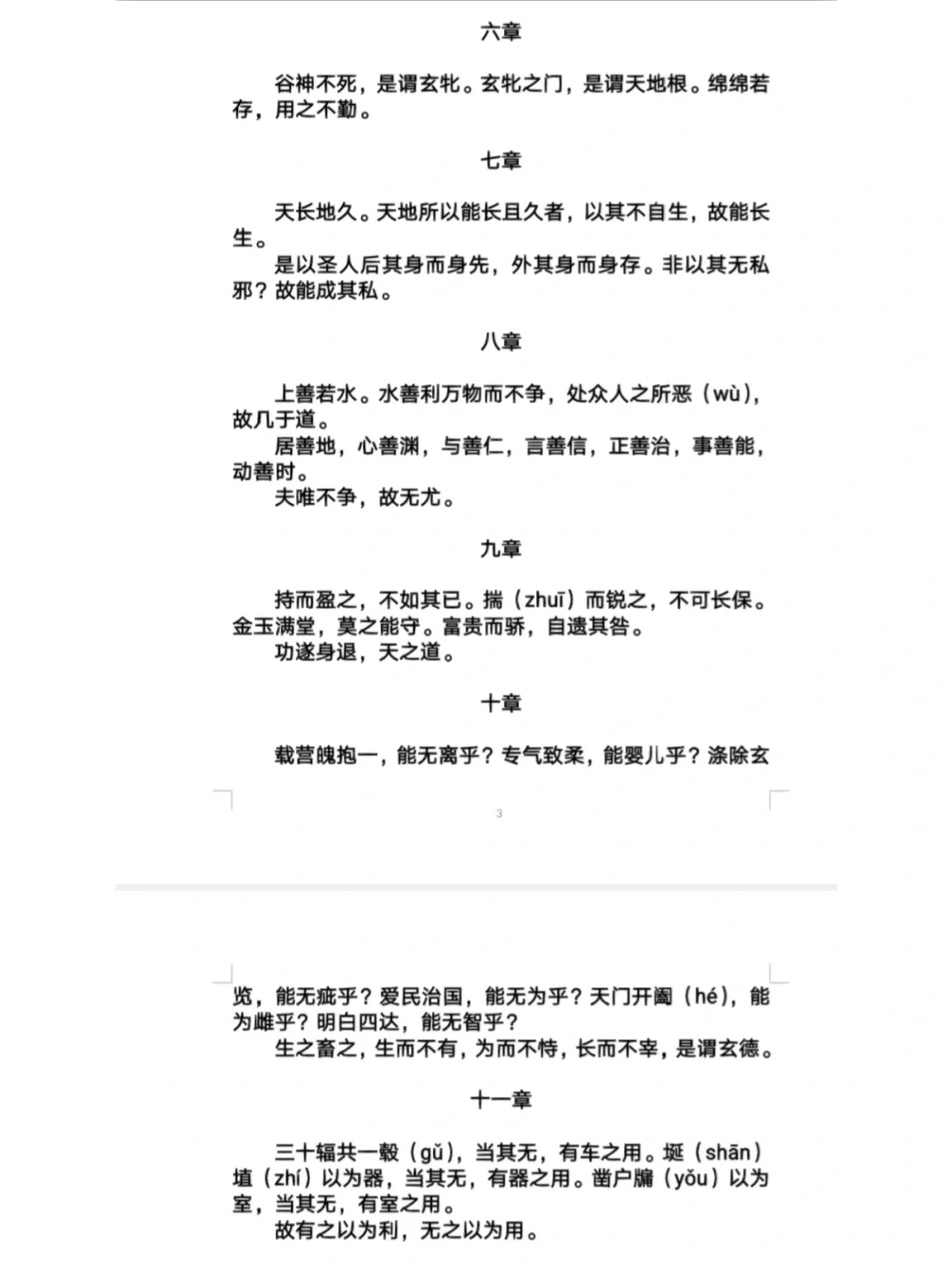 道德经原文(校正版)