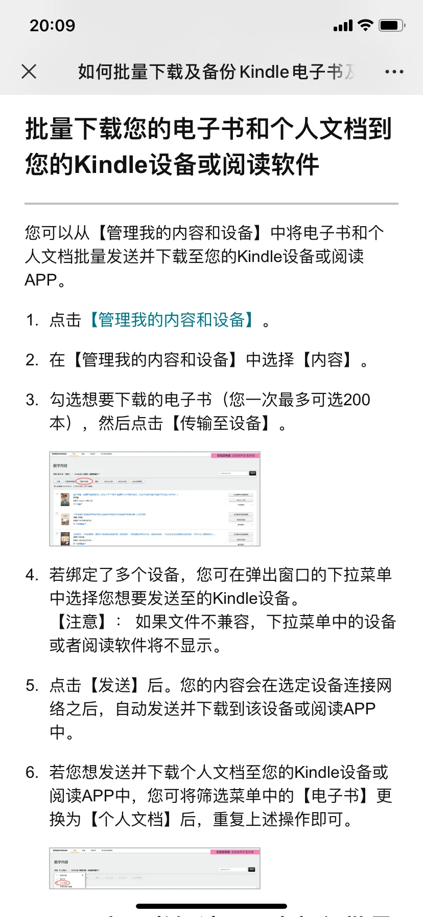 6.30最后1天，Kindle电子书停止下载服务⚠️