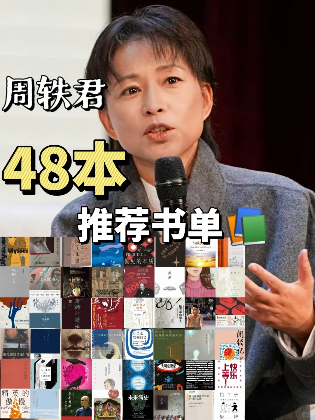 啊啊啊，周轶君48本书单，内耗女生快去读❗