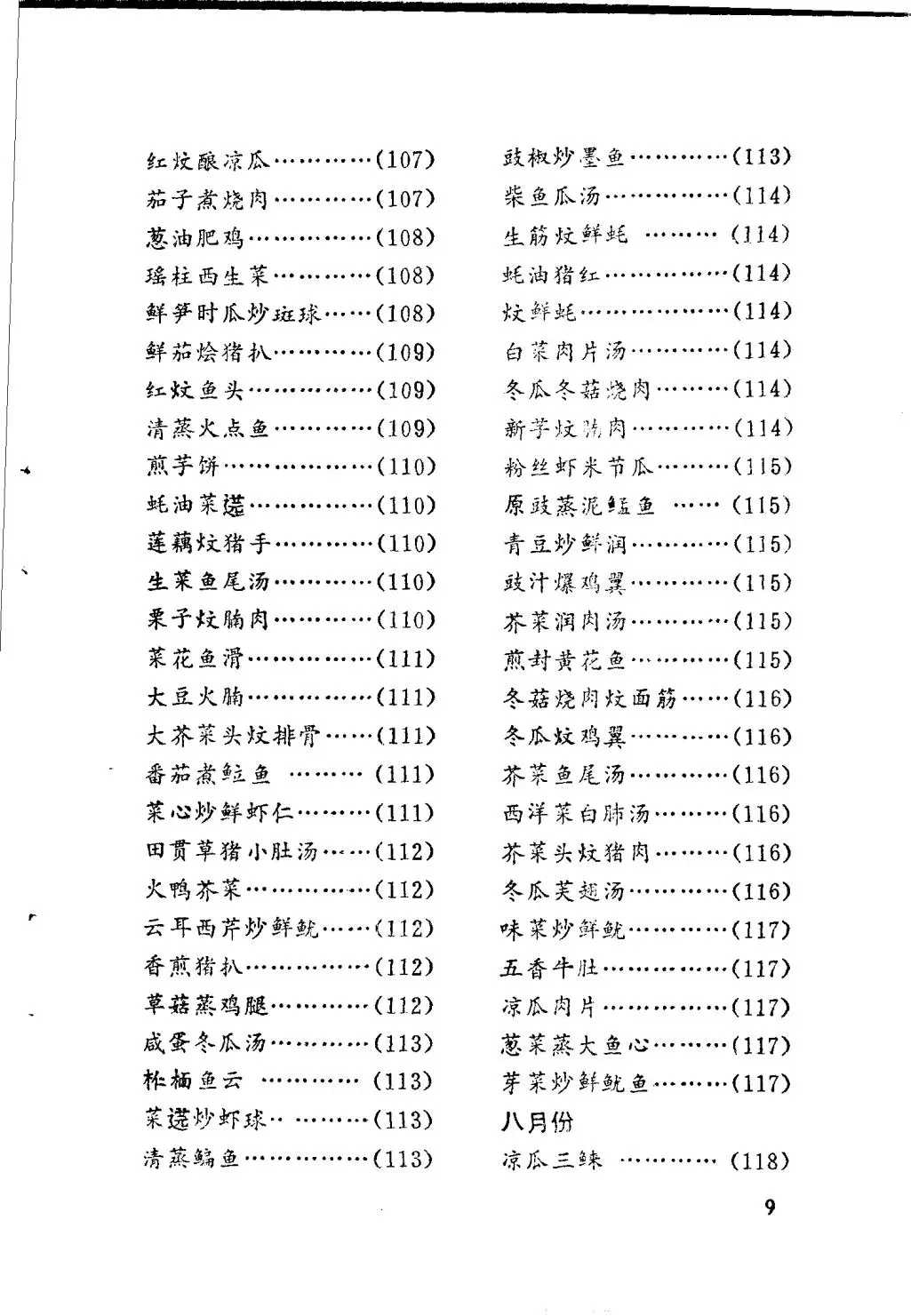 今天买什么菜PDF版
