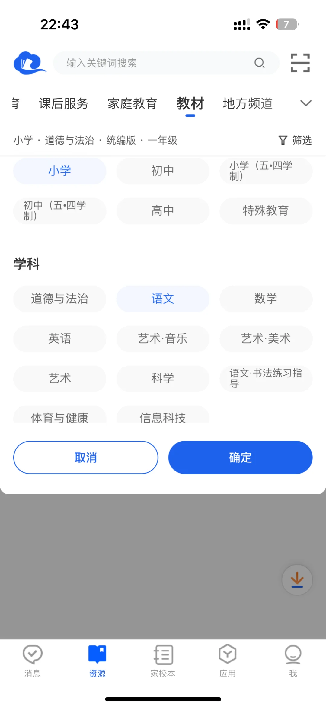 小学电子教材、教学视频官方app