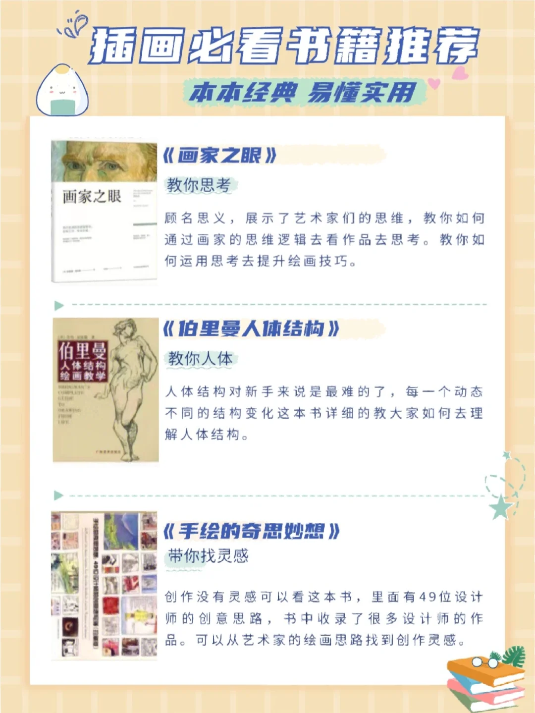 自制力差的我也能成为插画师🎨全靠些书籍