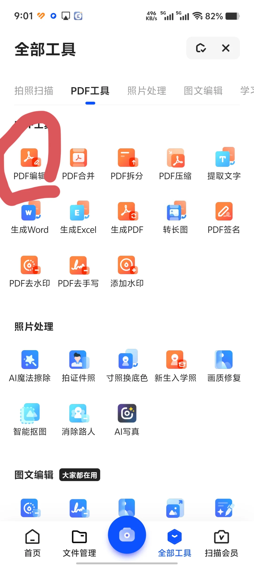 PDF免费拆分页面