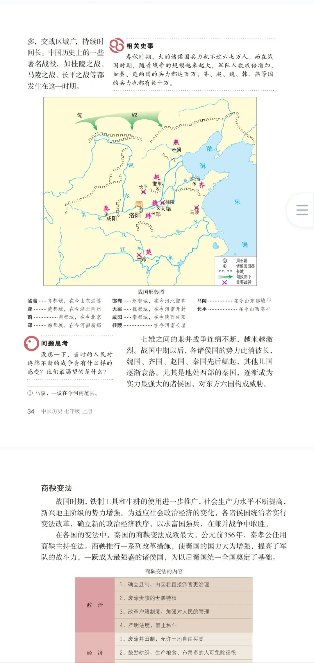 挖到宝了！统编版七年级上册历史电子书📚