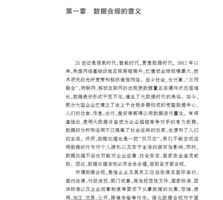 一些数据合规的书pdf
