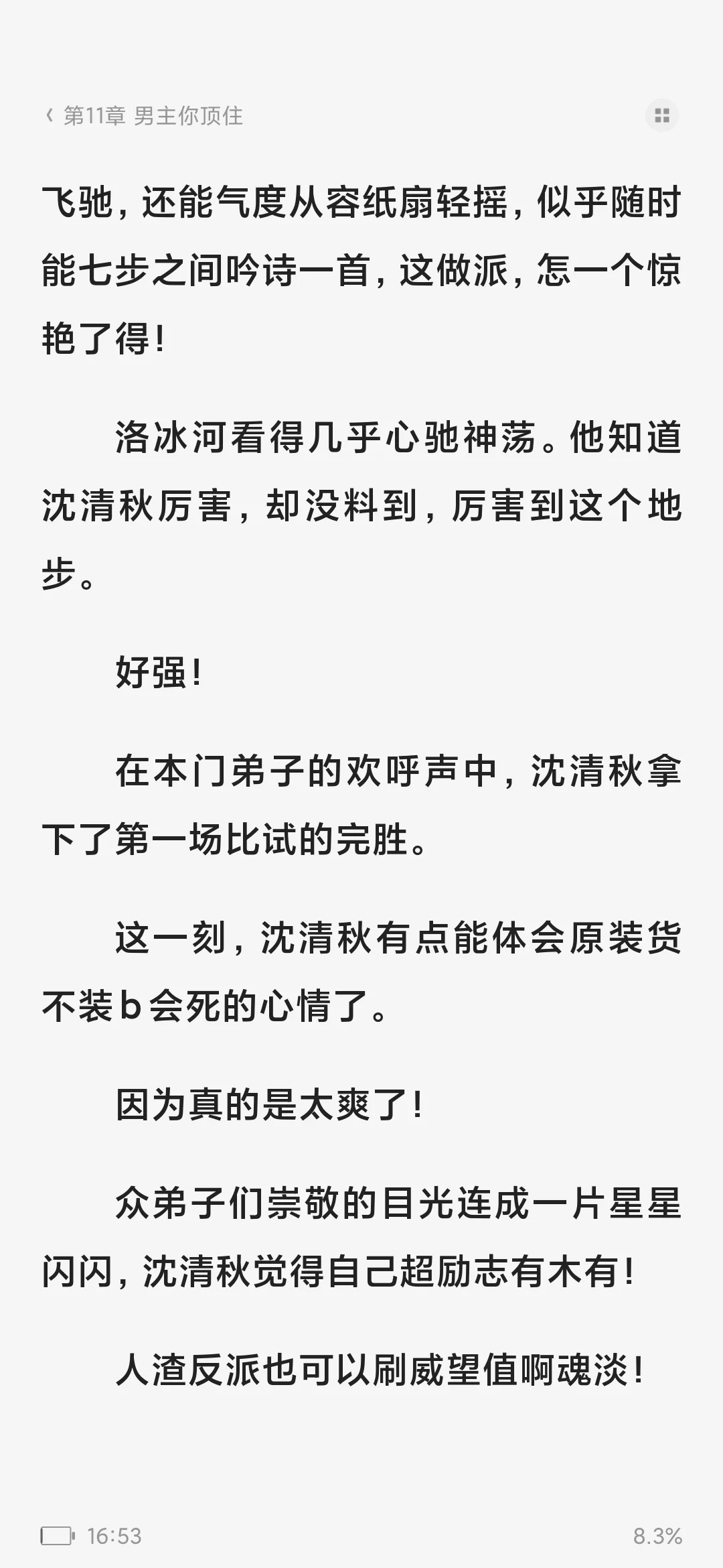《人渣反派自救系统》未删减版终于找到了