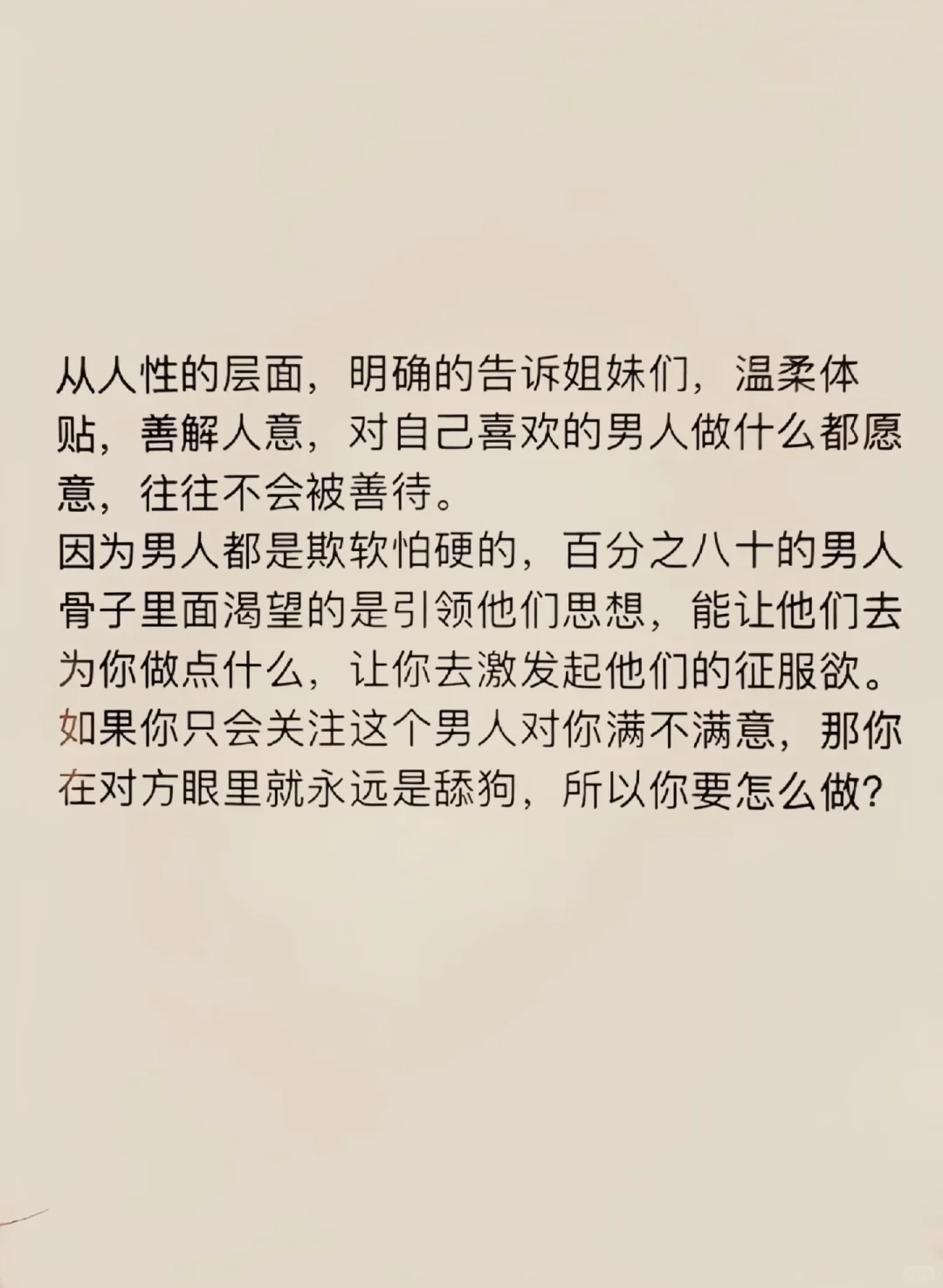 ㊙️情场大佬告诉你，男人真的很吃这一套