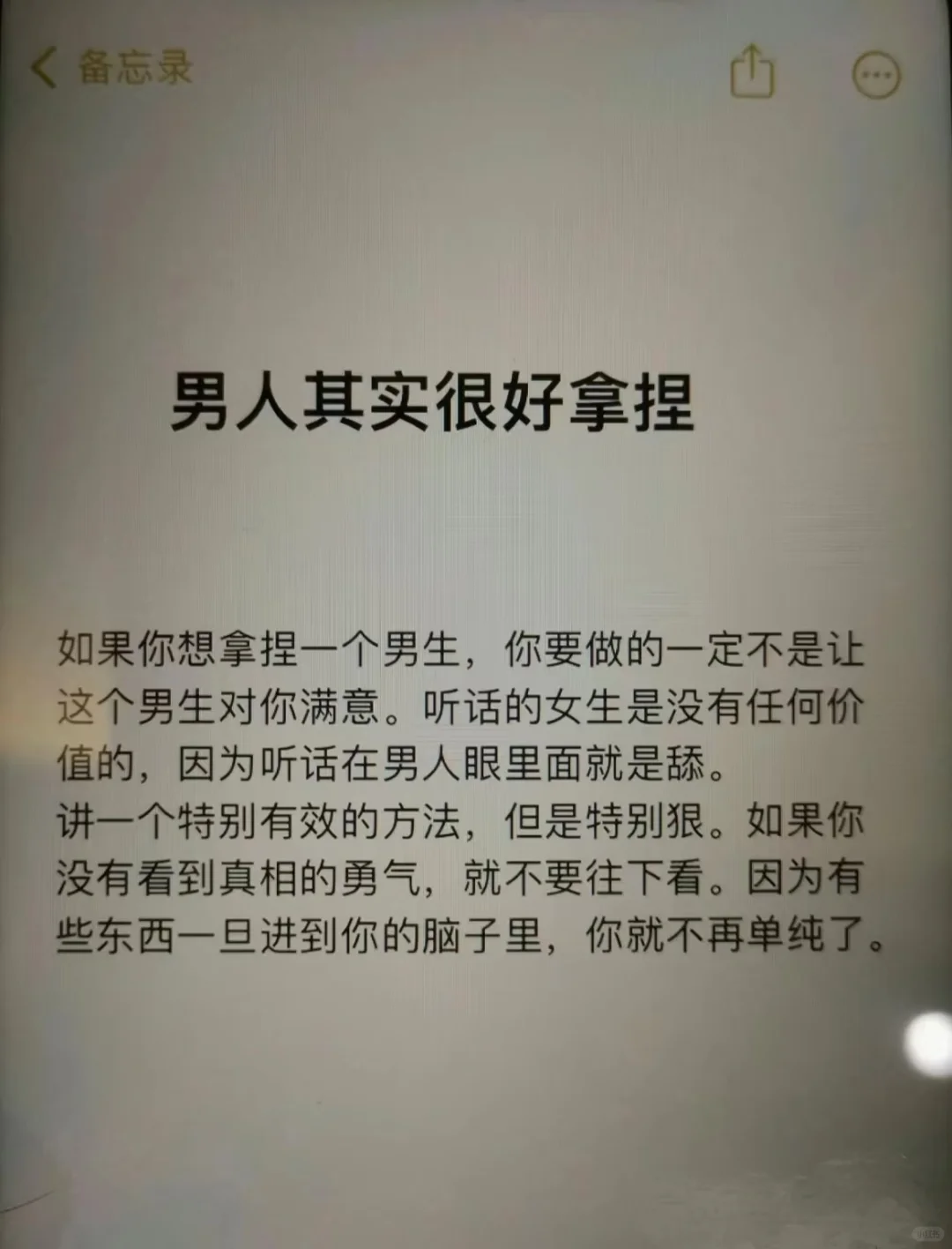 ㊙️情场大佬告诉你，男人真的很吃这一套