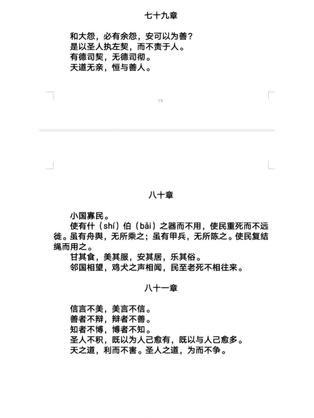 道德经原文(校正版)
