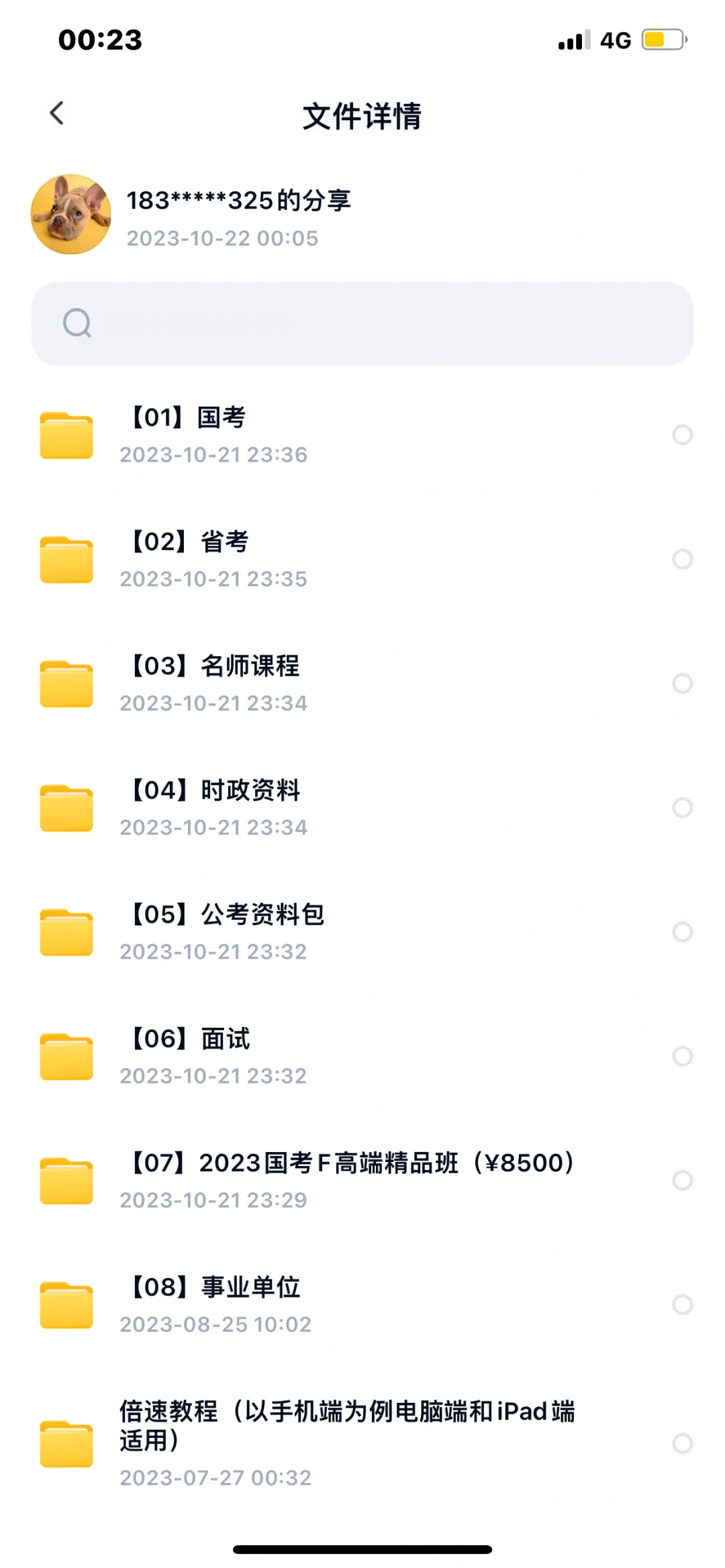 考公最全电子资料包 (PDF+网课） #学习日常