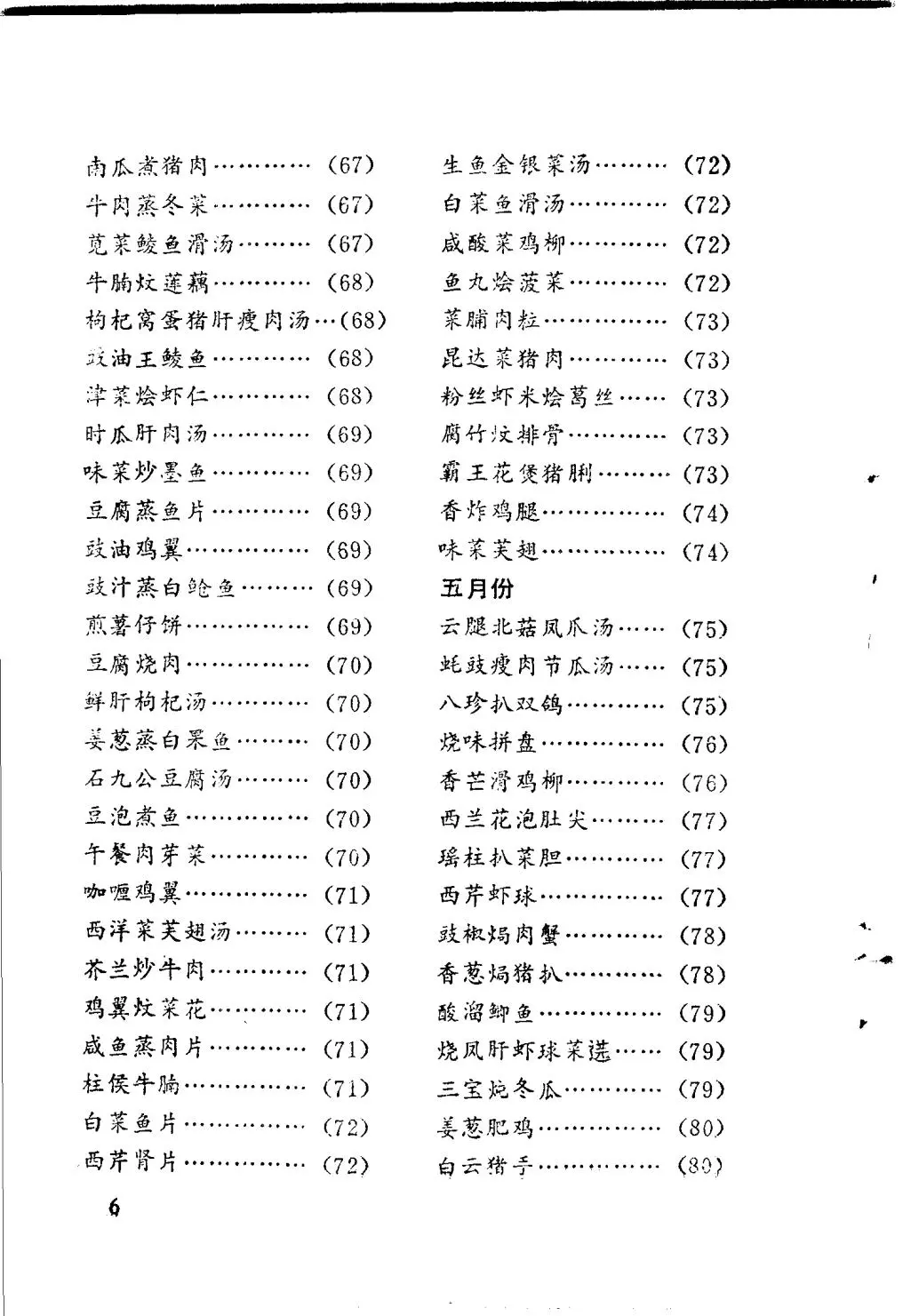 今天买什么菜PDF版