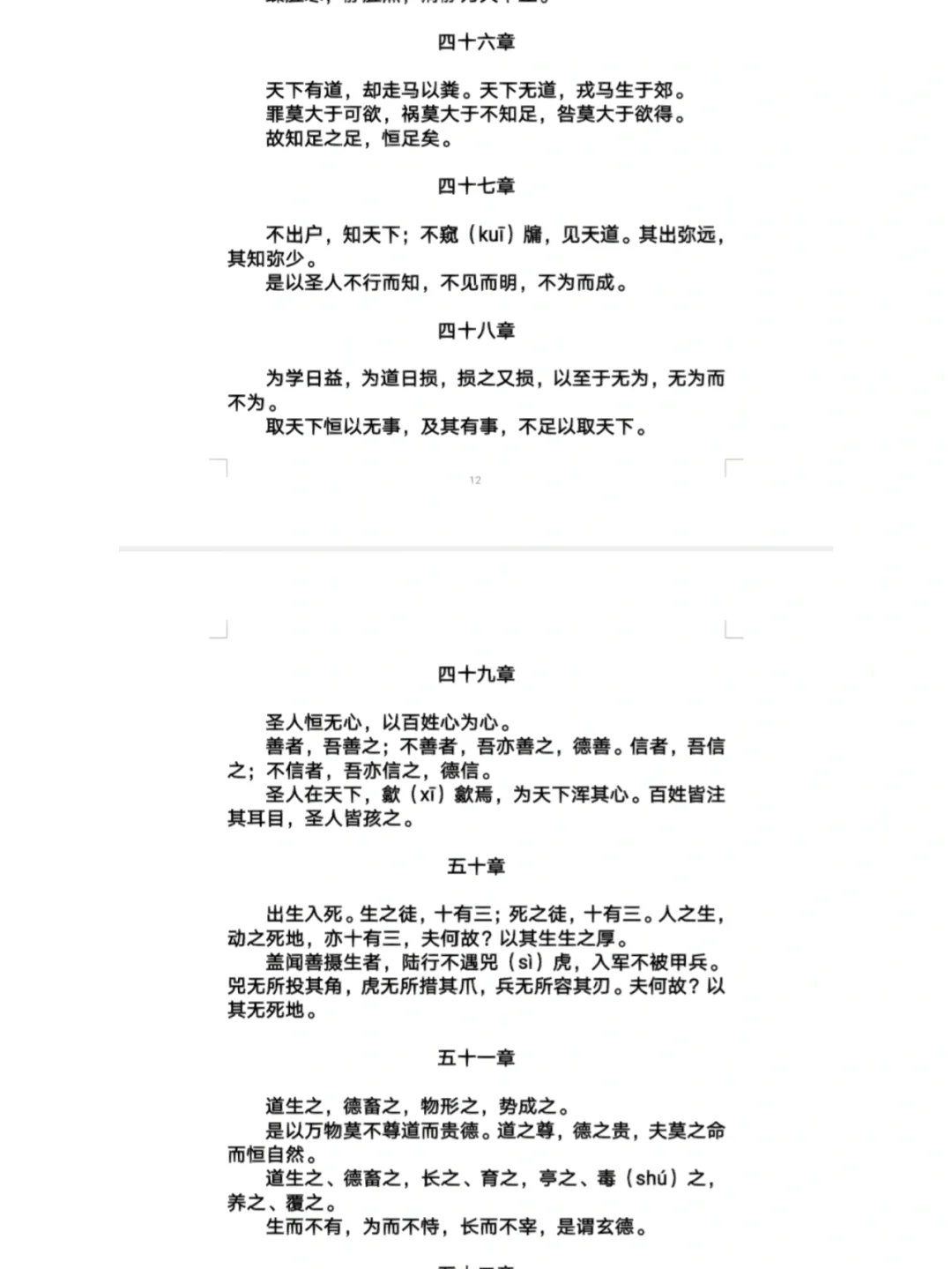 道德经原文(校正版)