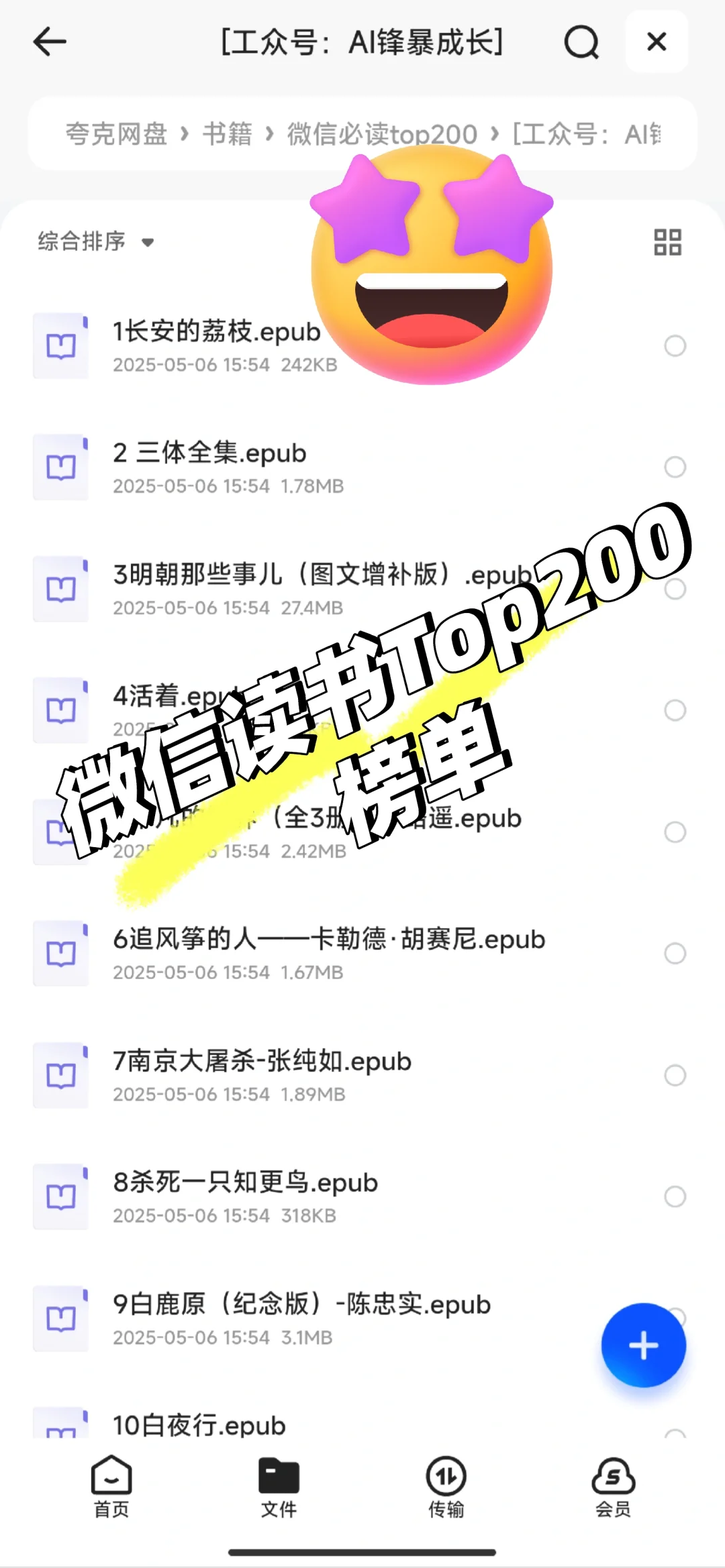 微信读书必读书单top200