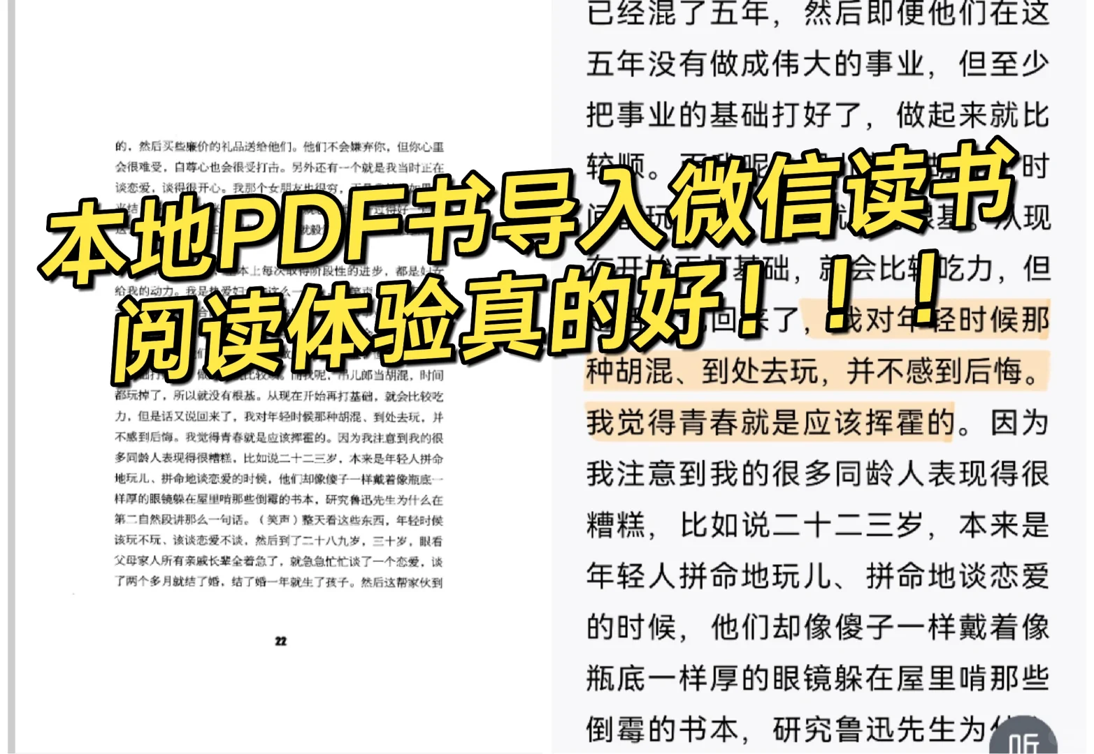 微信读书YYDS