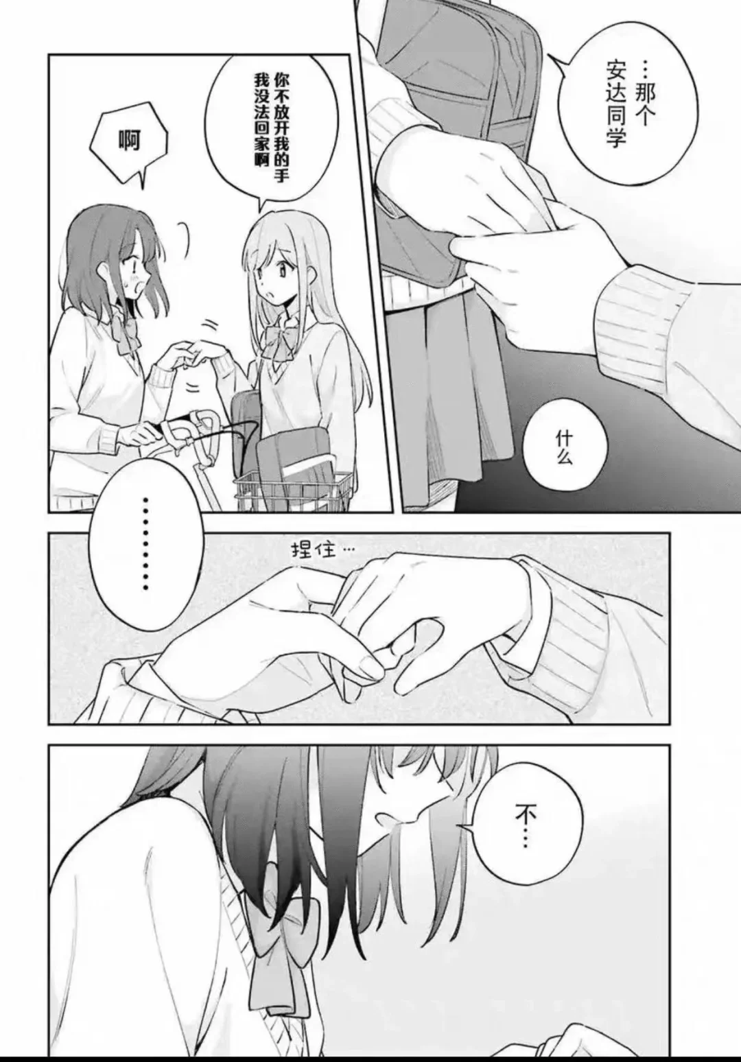 安达与岛村/樱与抱月漫画电子版