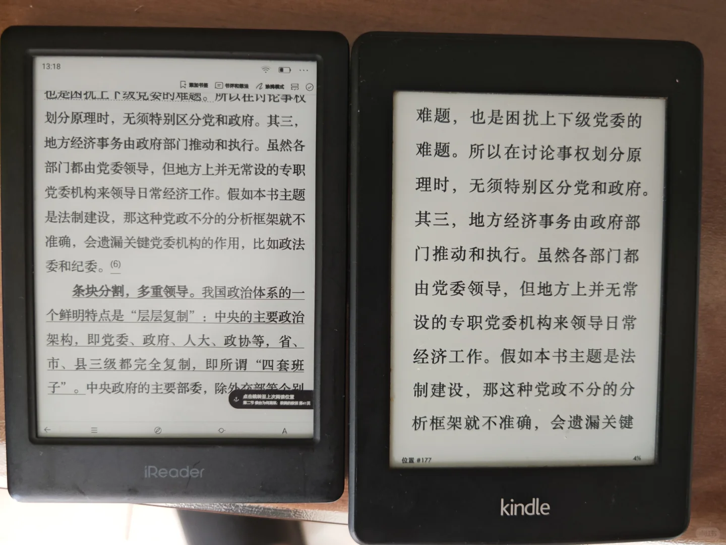 国产电子书还需要努力啊