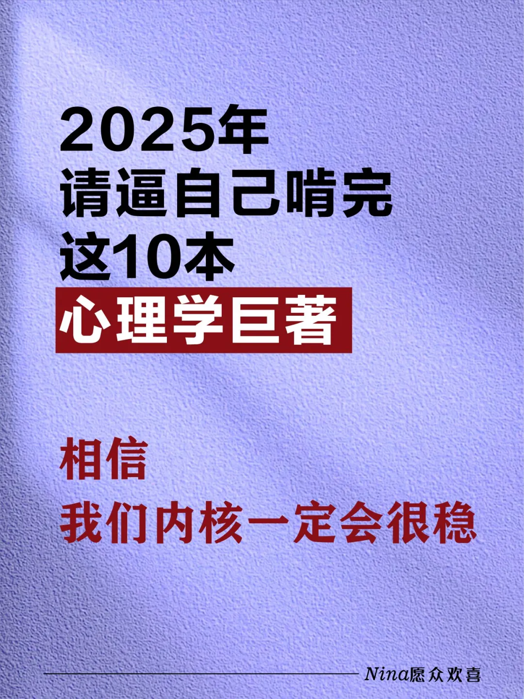 🔥2025心理学书单｜内核稳到炸的人都在看