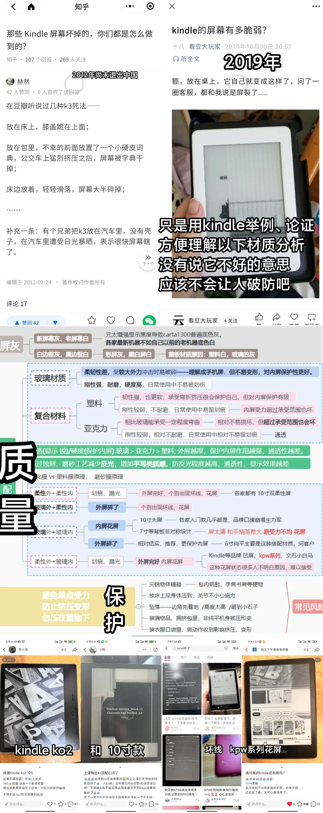 科普常识 别来搞对立， kindle花屏坏了故障