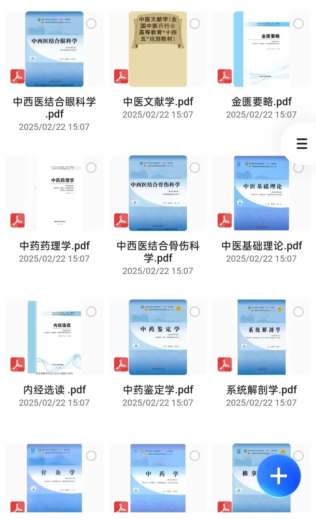 中医十四五教材合集来了！！！