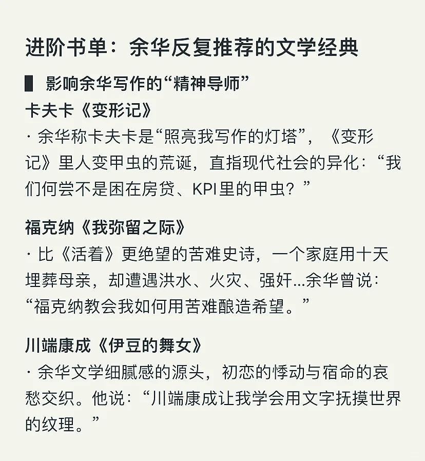 📚 余华书单：苦难酿温情，荒诞见人性