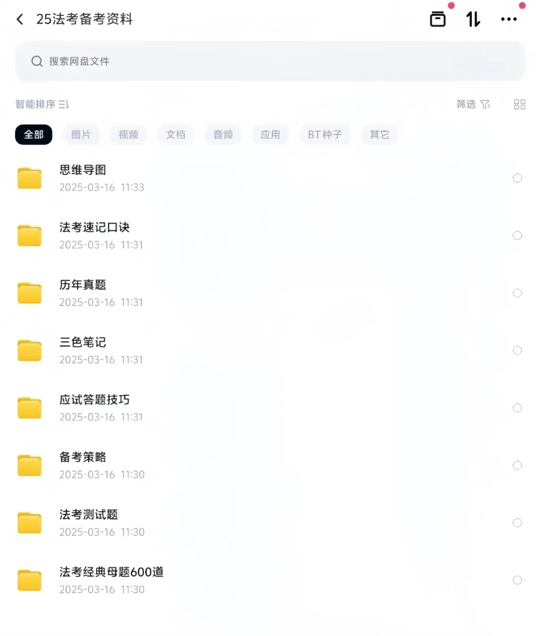 25法考PDF出来了，get无纸化