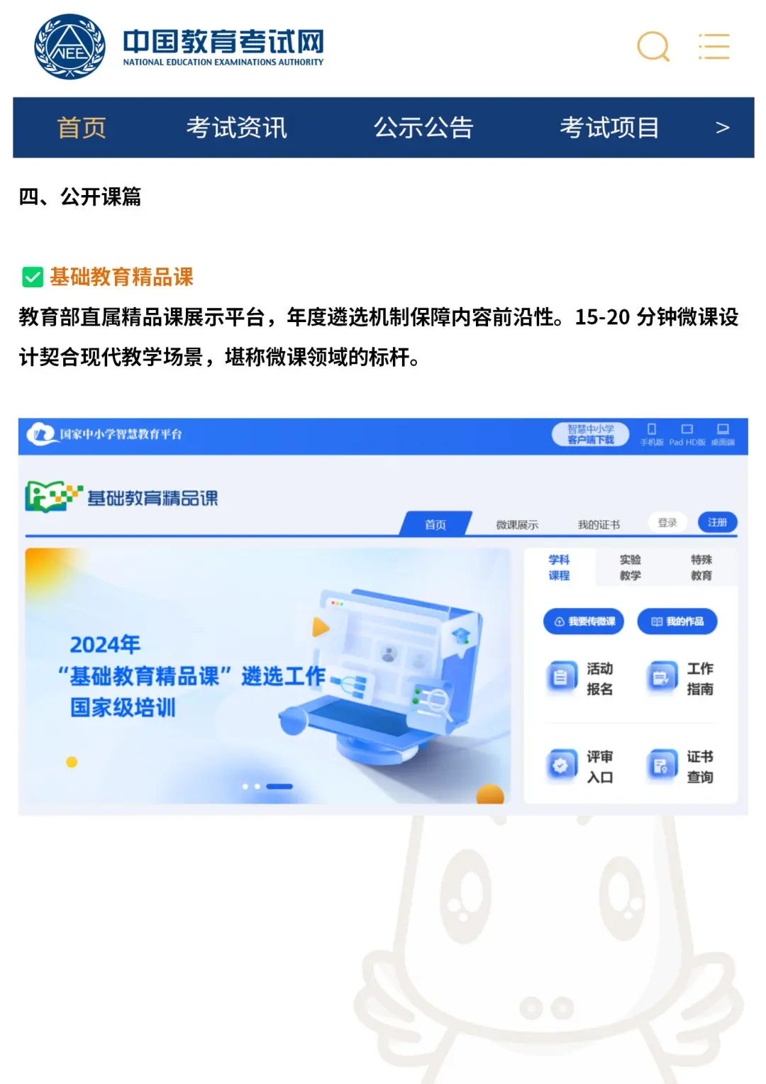 纯干货❗考教师的你一定用得上这些网站