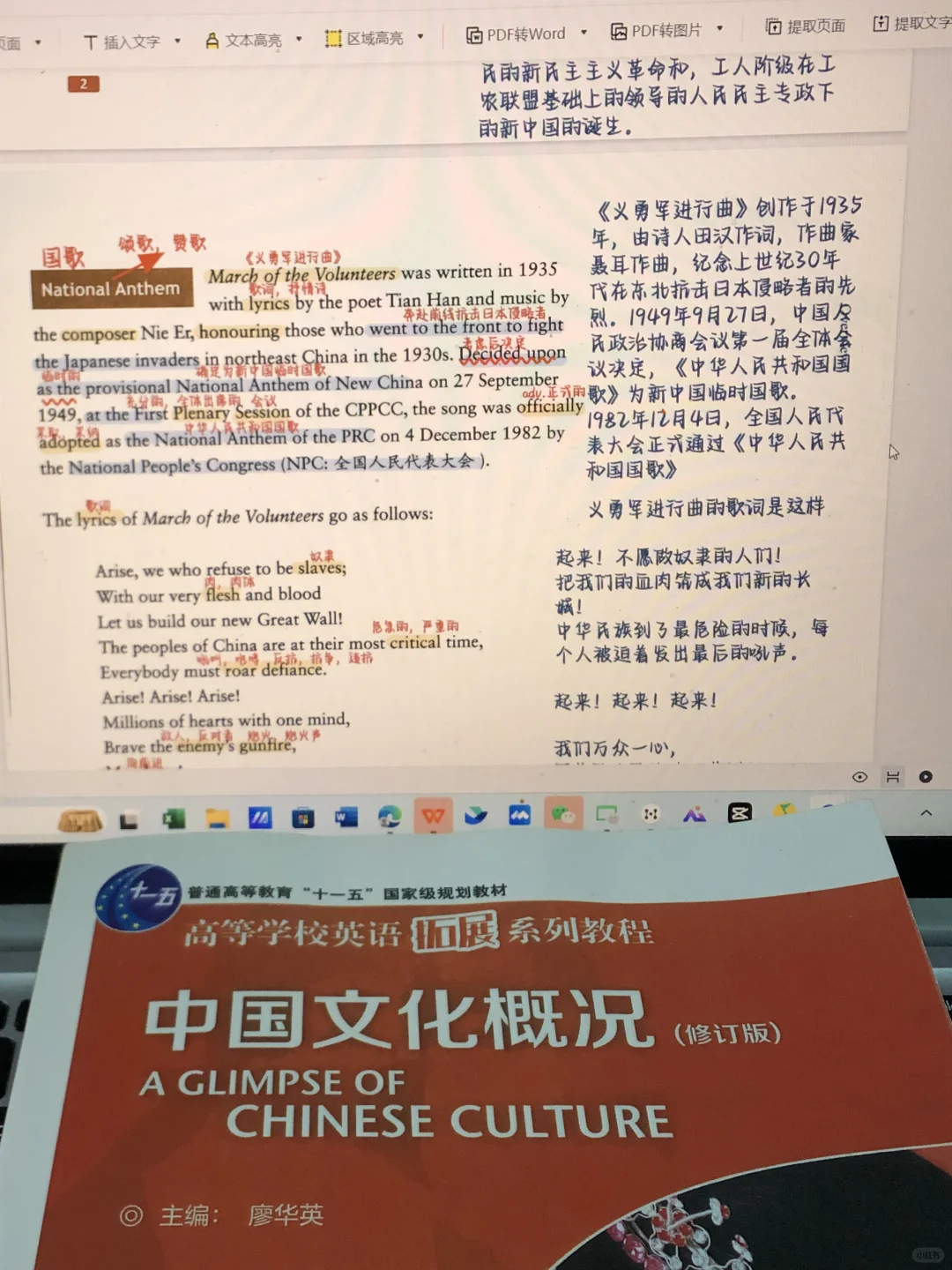 中国文化概况PDF批注版谁要呀？不要圆子哦！