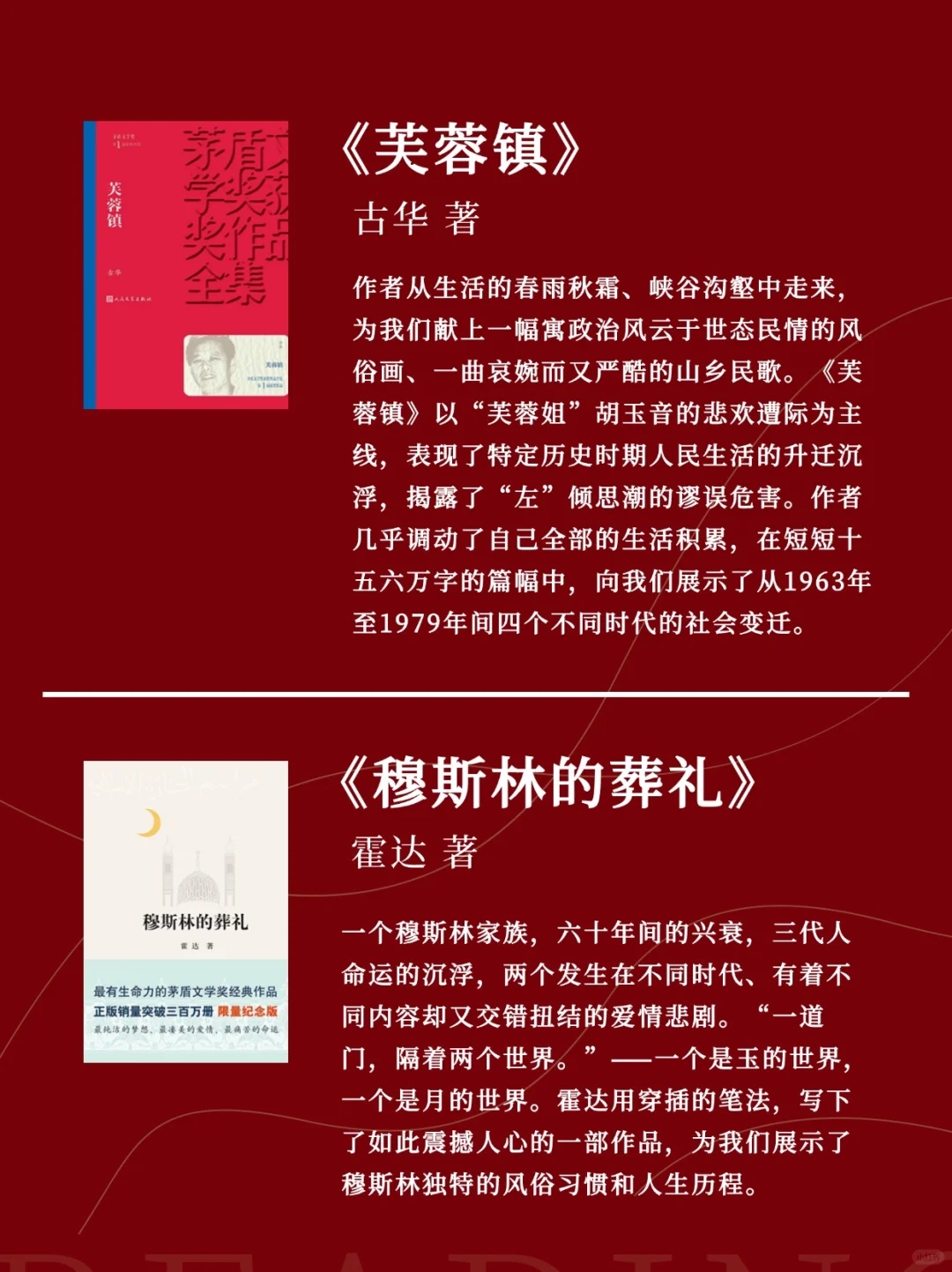 茅盾文学奖最值得看的14本书，你看过哪本？