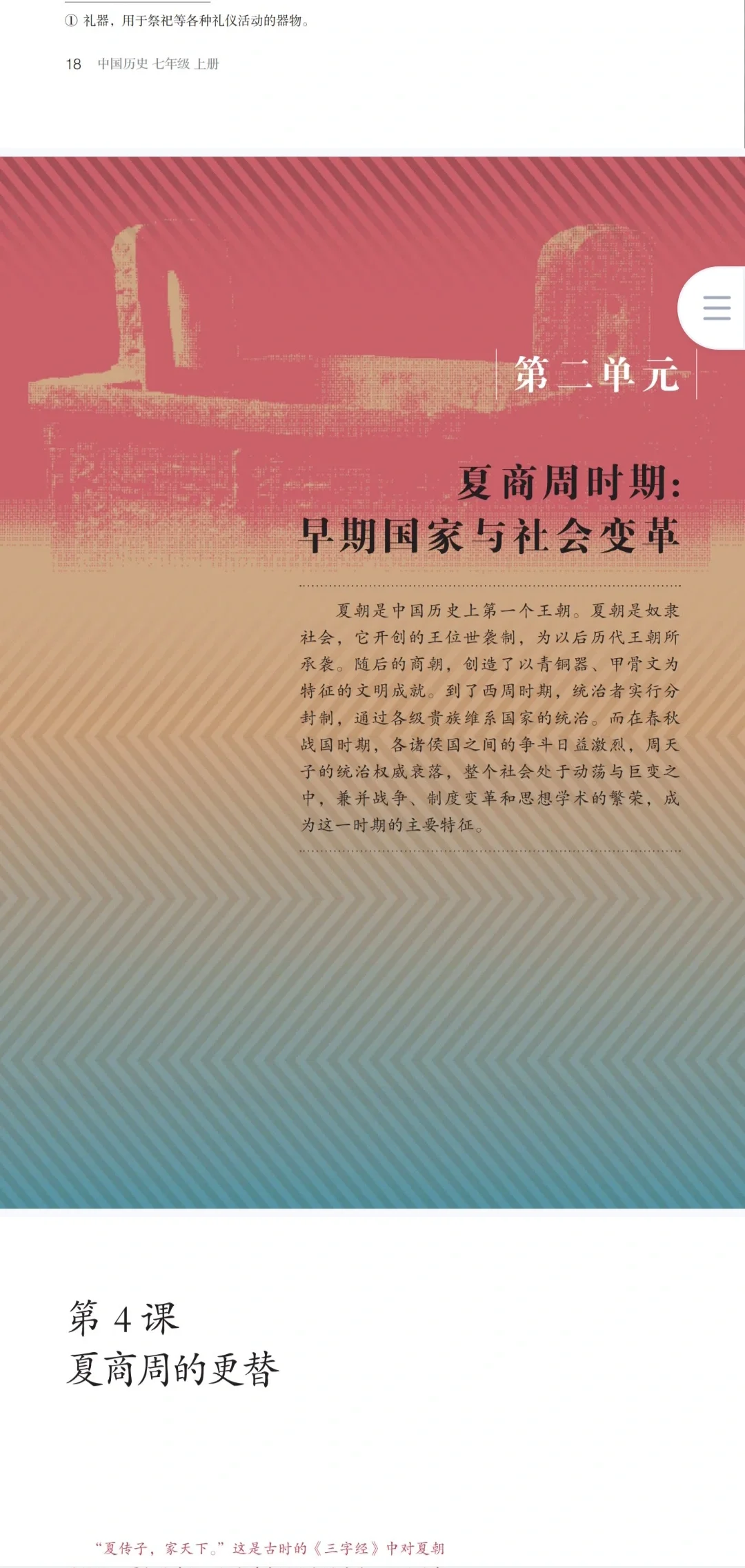 挖到宝了！统编版七年级上册历史电子书📚