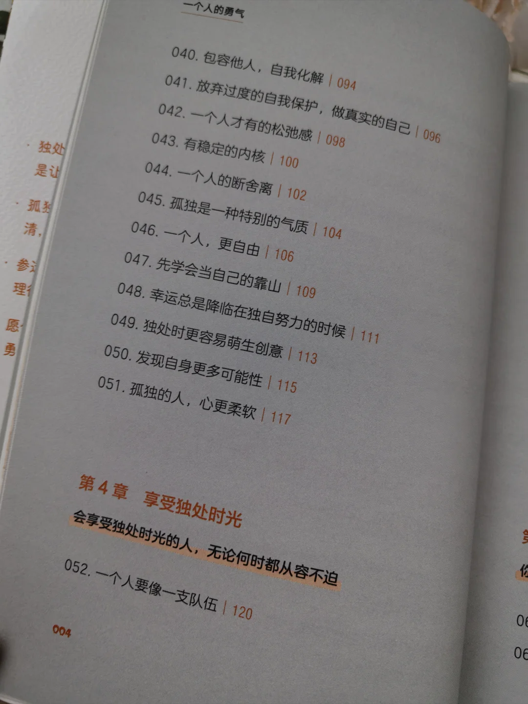 太治愈了!高质量的独处，是一种可贵的能力