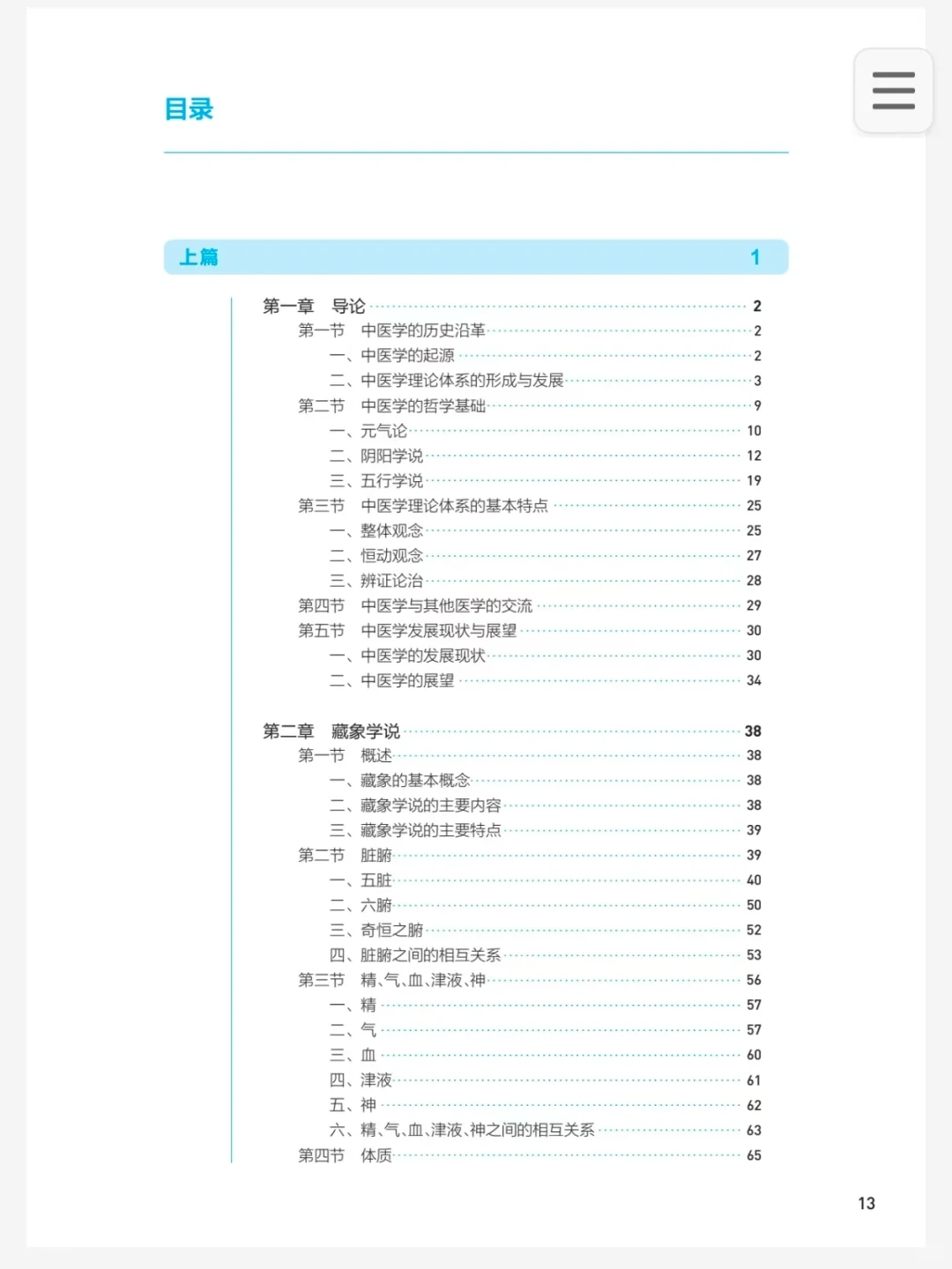 免费分享！中医学第十版！高清PDF！