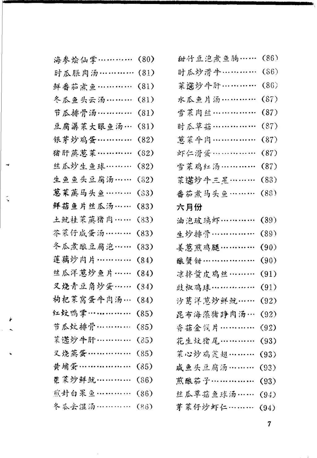 今天买什么菜PDF版