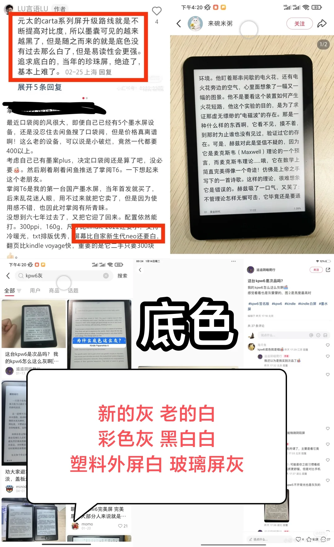 科普常识 别来搞对立， kindle花屏坏了故障