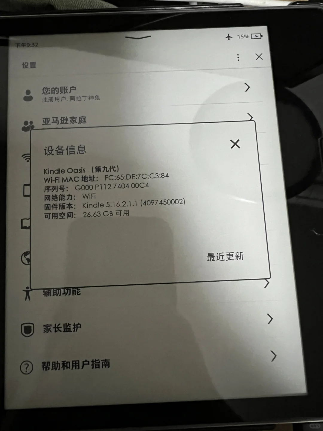 （已出）kindle 第九代 Oasis2