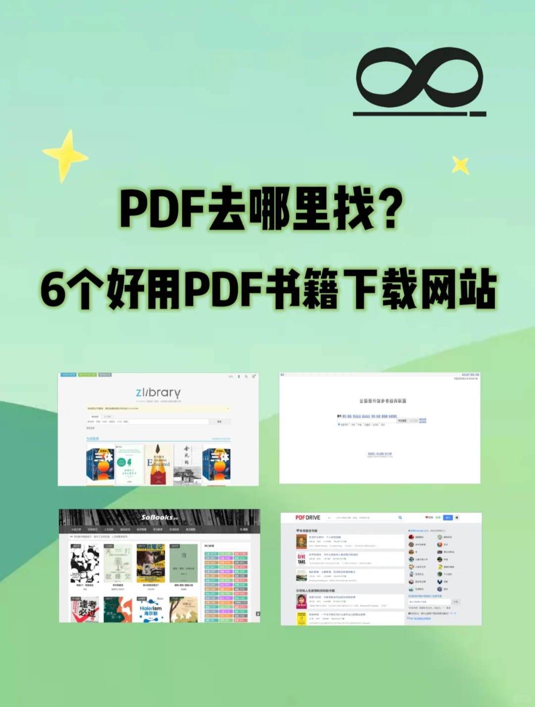 PDF书籍去哪找？这几个网站你要知道！🚩