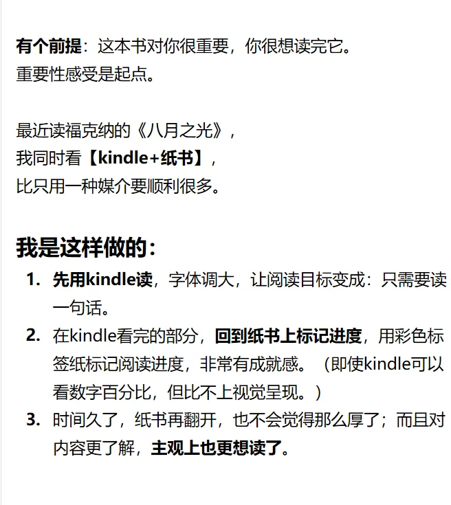 用多媒介阅读法读完一本厚书