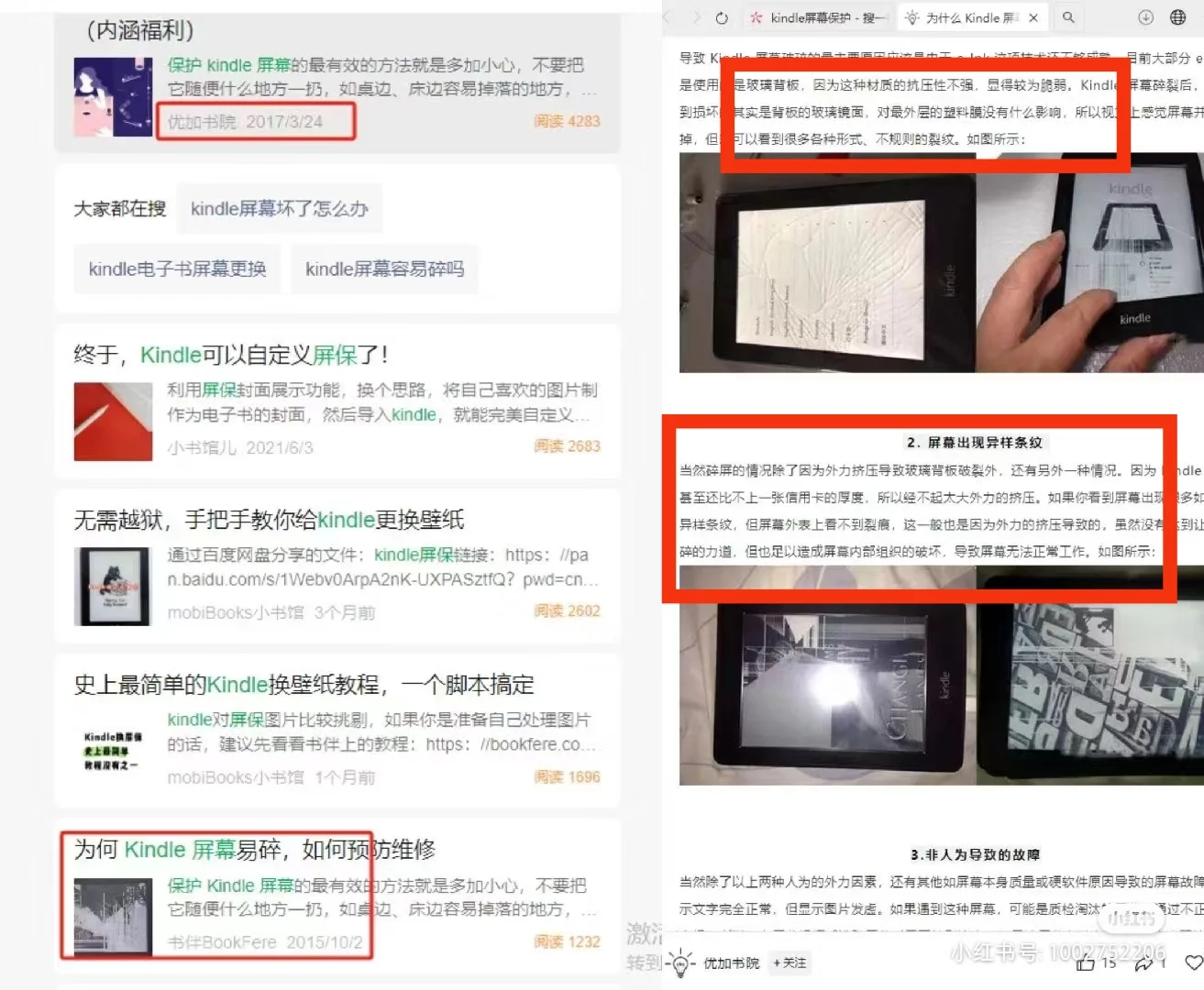 科普常识 别来搞对立， kindle花屏坏了故障