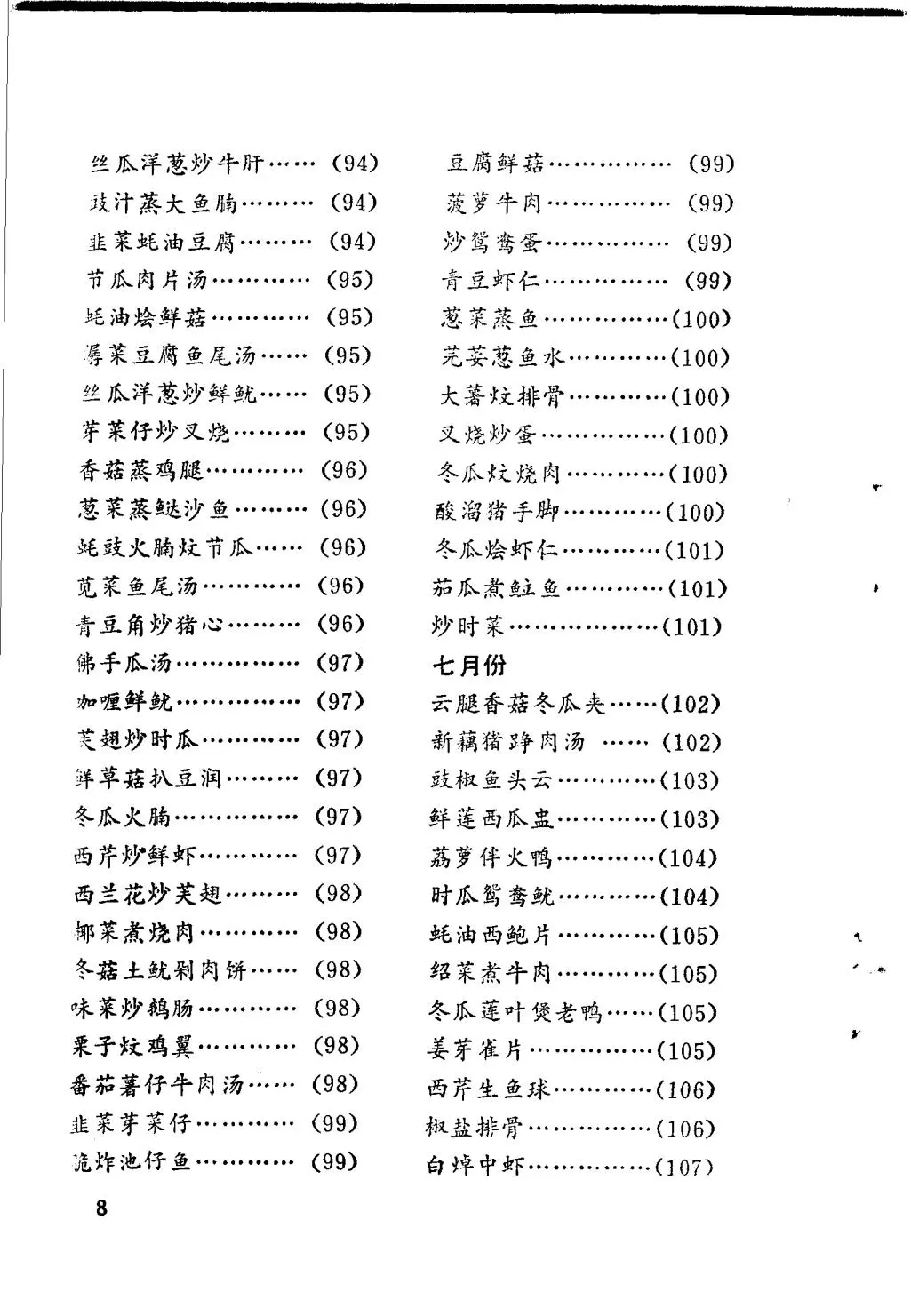 今天买什么菜PDF版