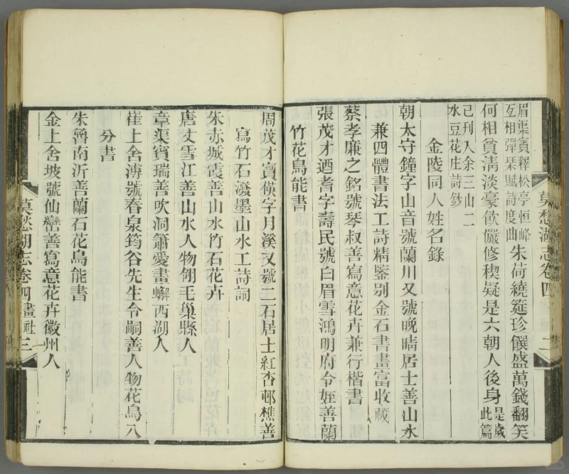 莫愁湖志.卷首.1-6.马士图辑.光绪年刊