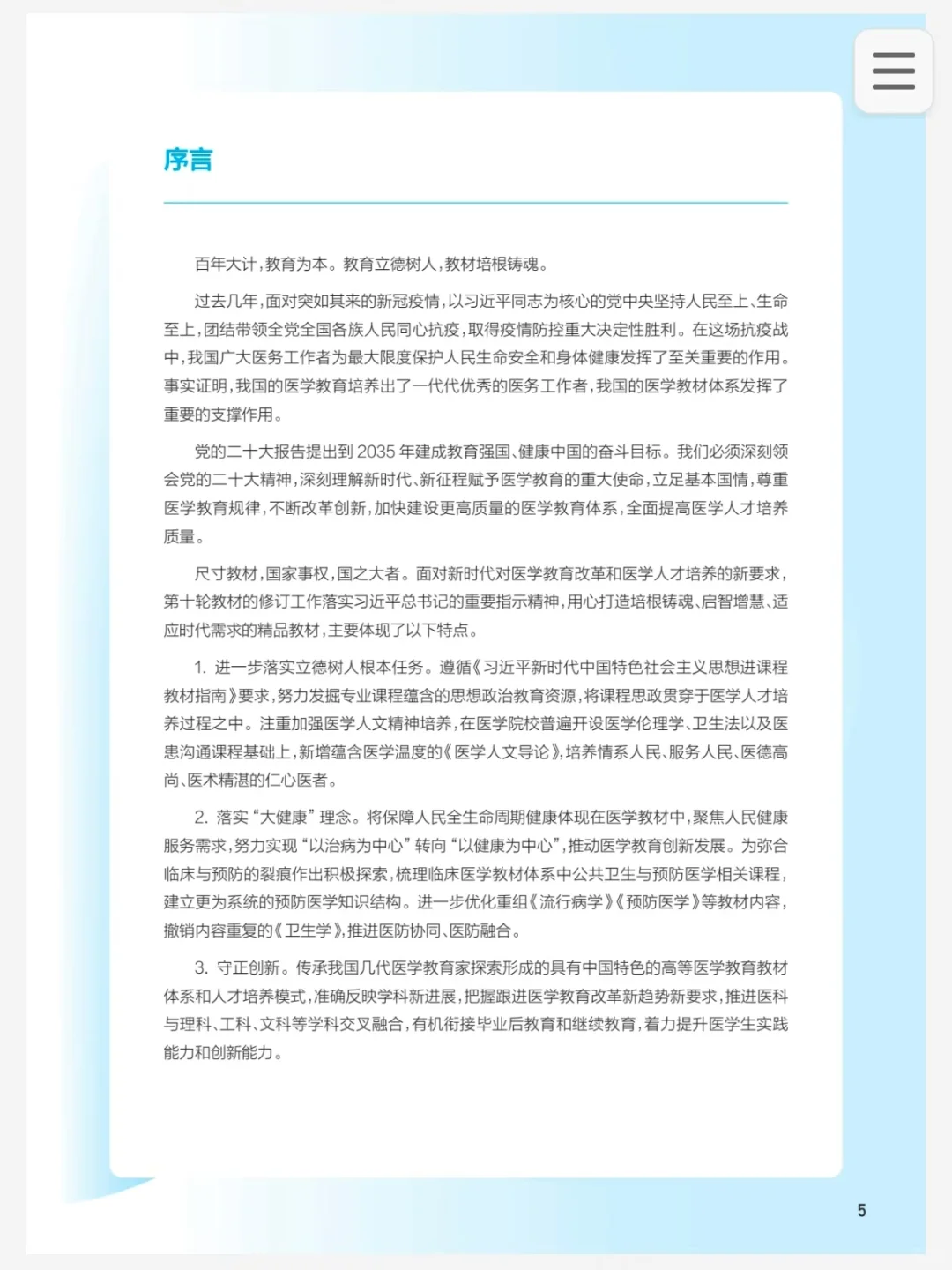 免费分享！医学导论第六版！高清PDF！