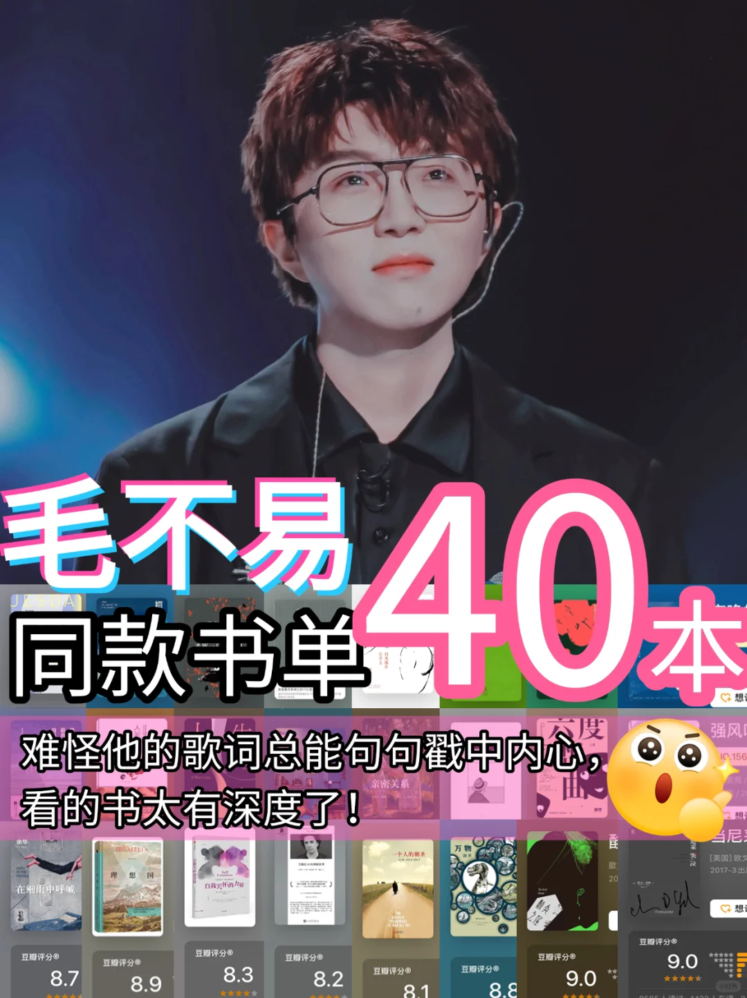 📚 毛不易40本书单，你读过几本？