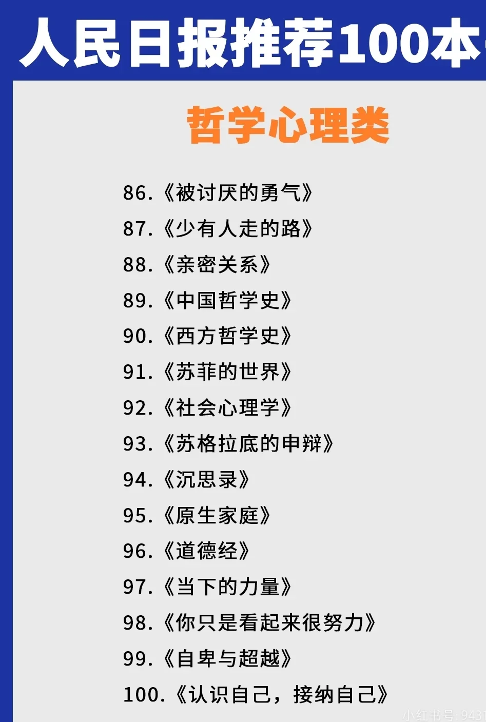 人民日报推荐|100本高质量书单，拯救书荒!!