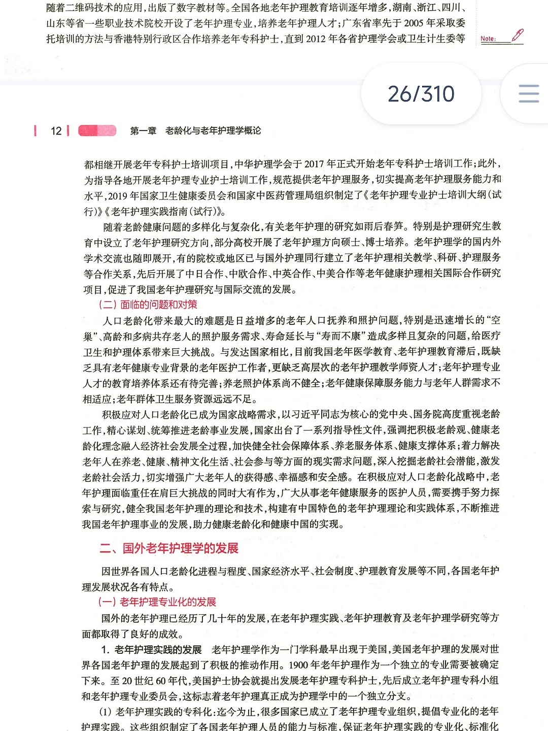 护理专业必备电子书❗老年护理学PDF