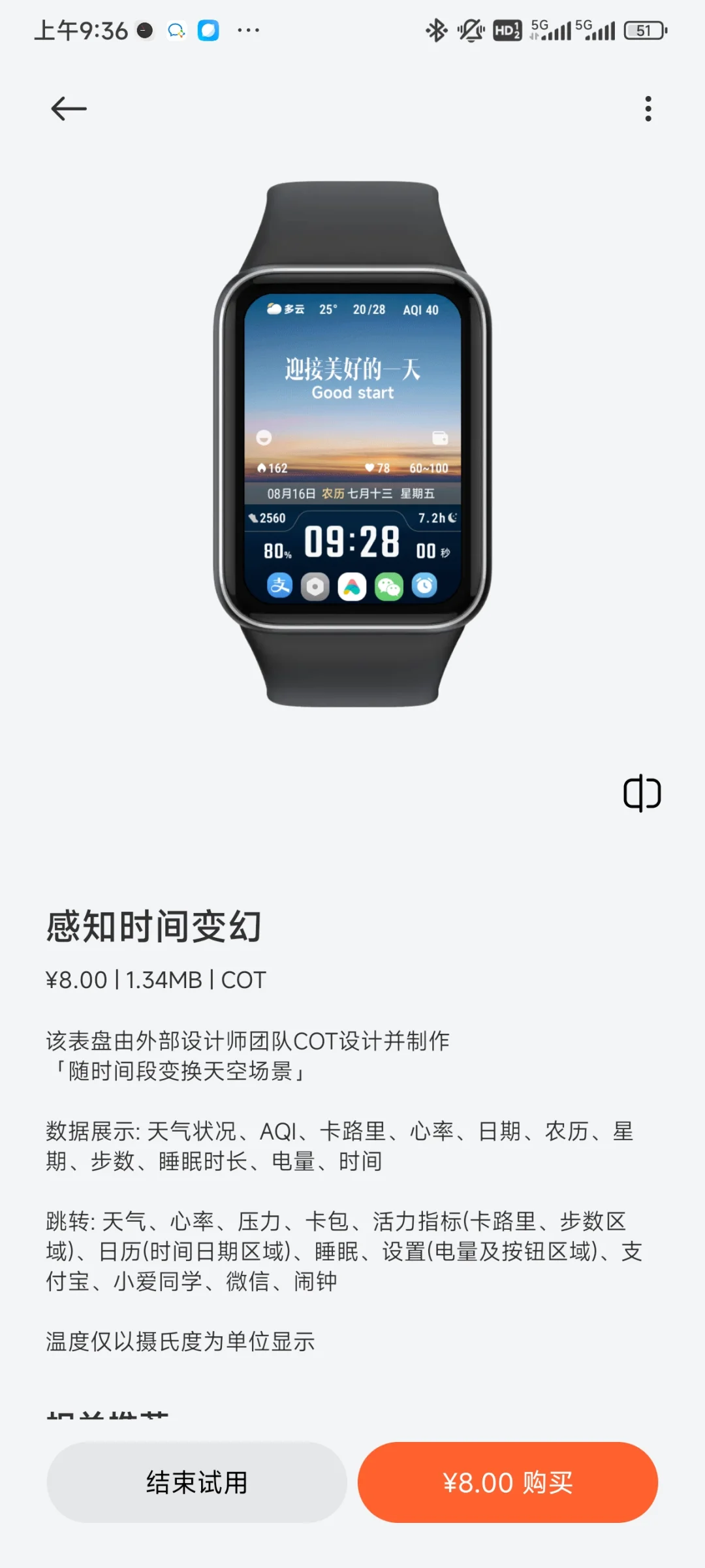 小米手环9pro表盘付费版免fei download使用