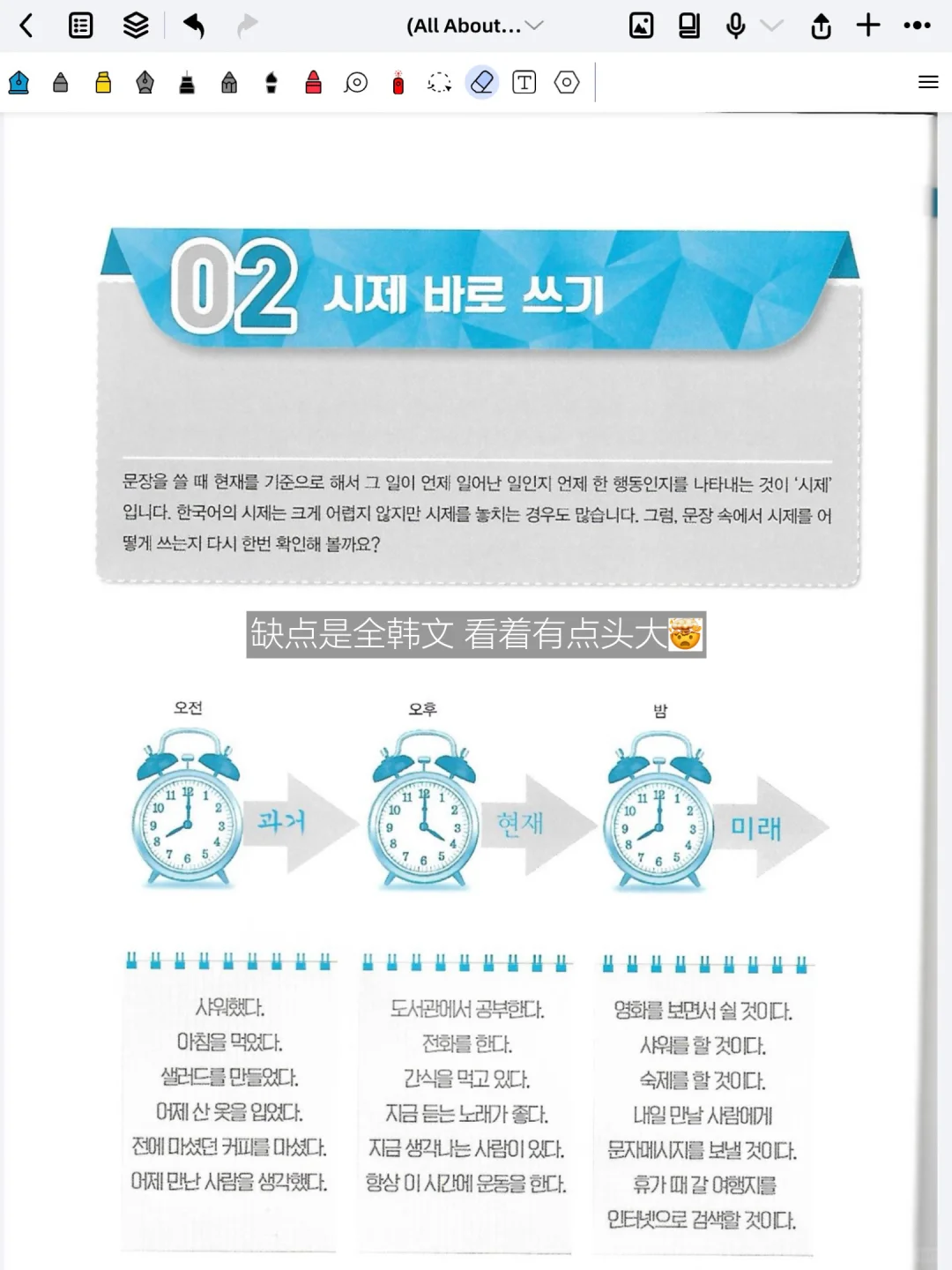 Kpop人自学韩语的小小分享💭自用的电子书～