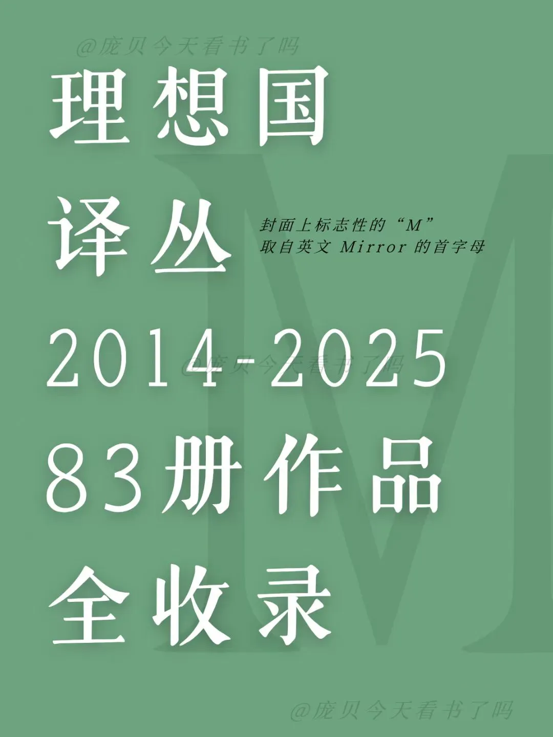 （全）📚83本「理想国译丛」书单➕评分🌿