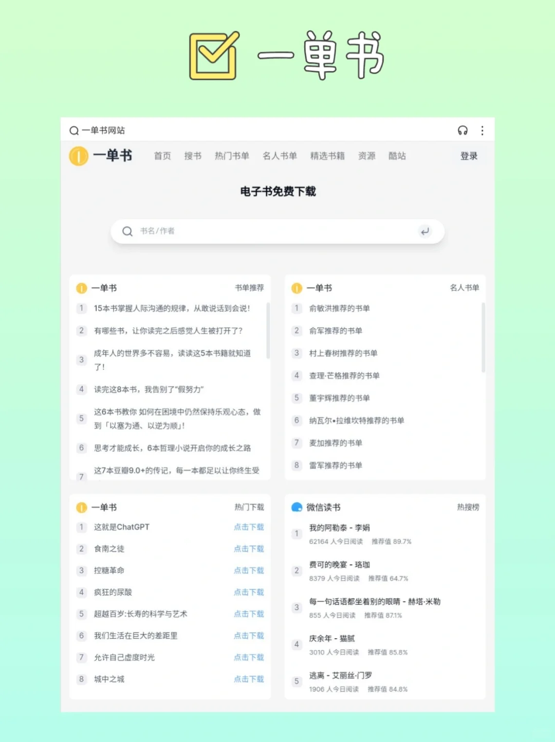 拥有这11个免费书籍网站，实现电子书自由！