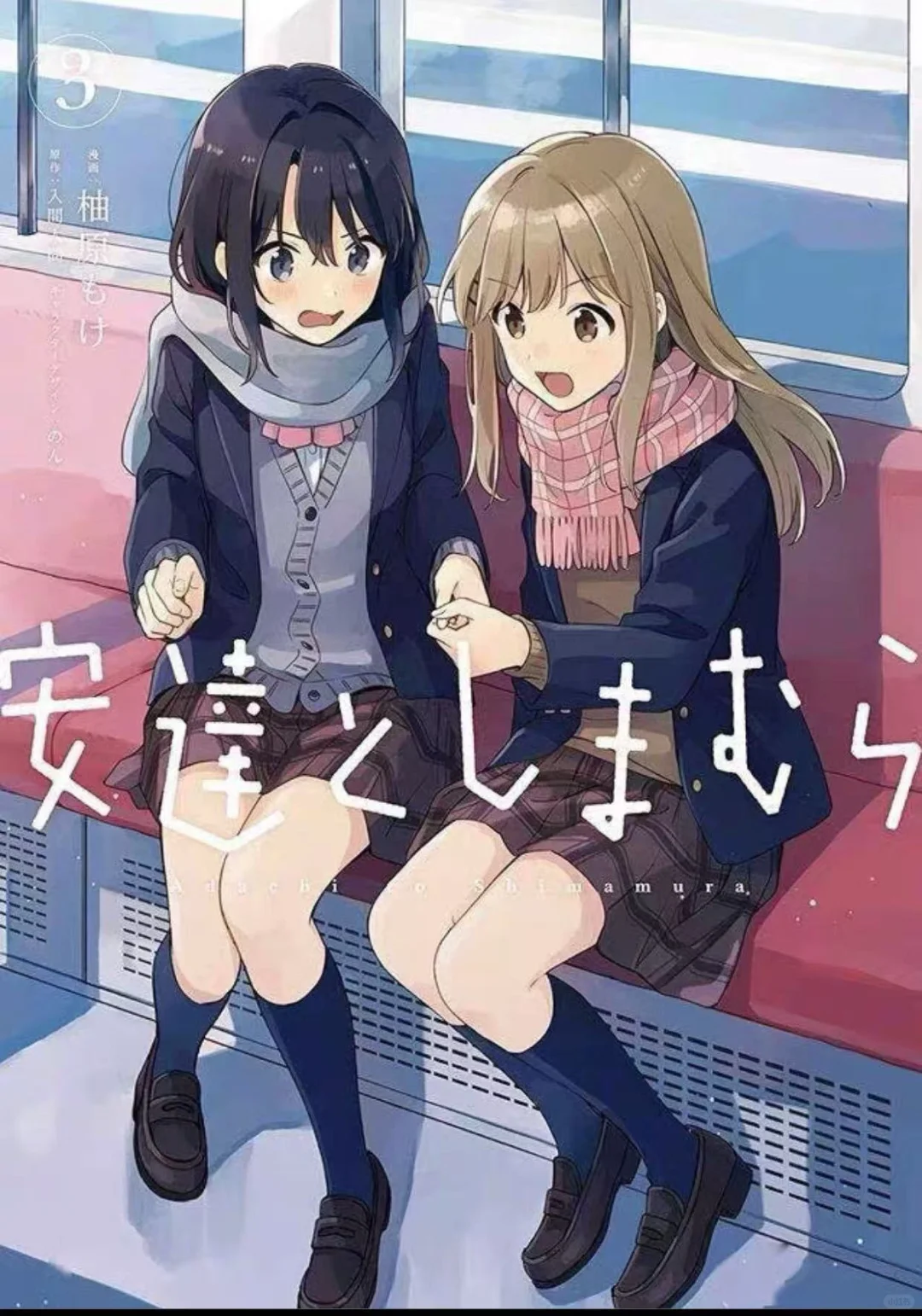 安达与岛村/樱与抱月漫画电子版
