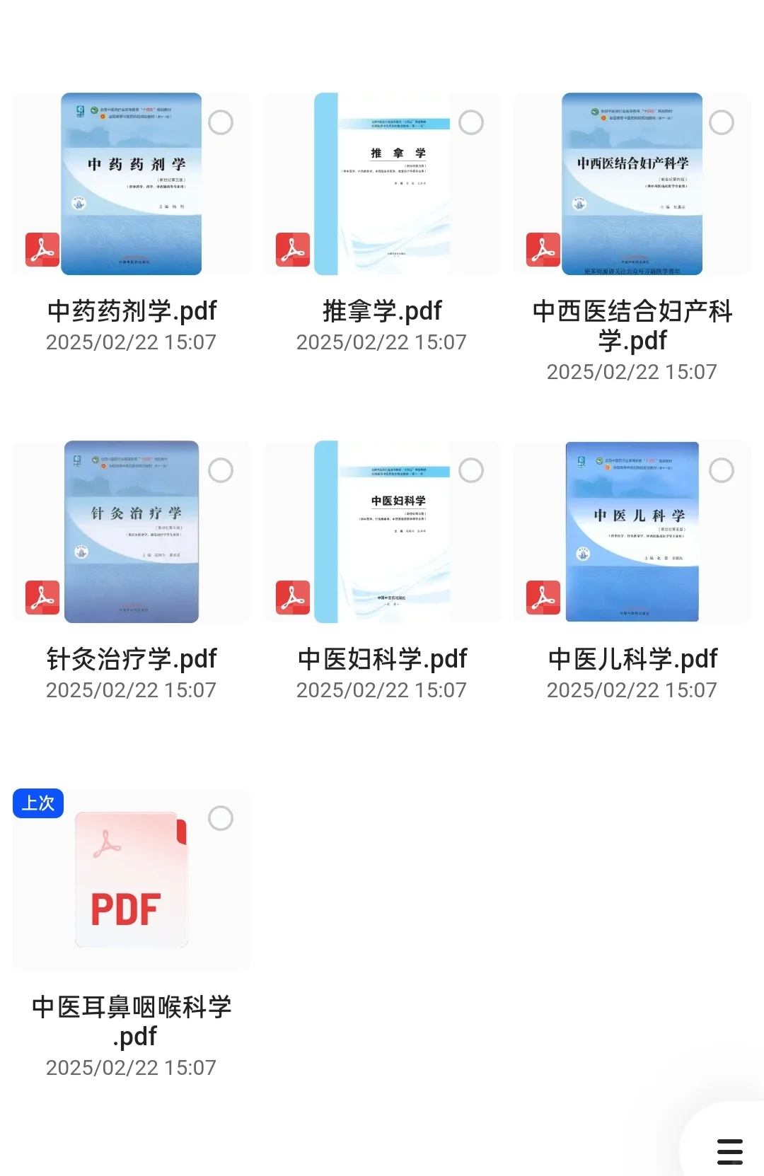 中医十四五教材合集来了！！！