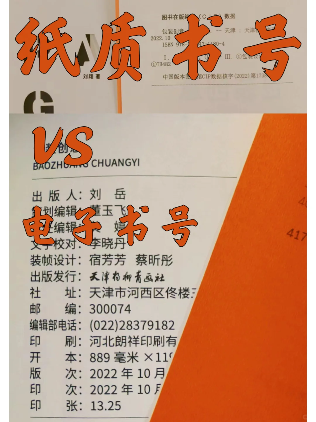 纸质书号🚀vs 电子书号🎉：一探究竟